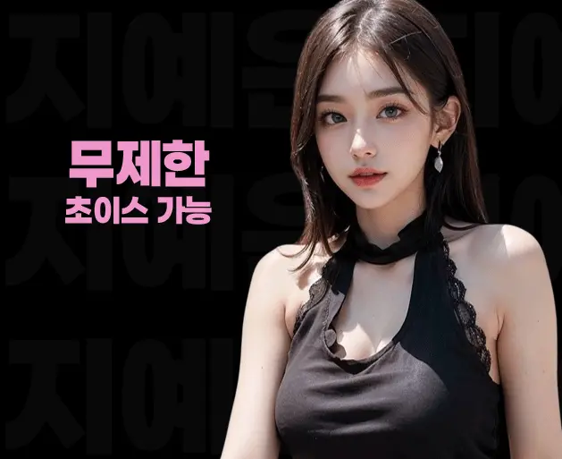 건대 노래방 건대 가라오케 초이스 및 교체 안내 이미지